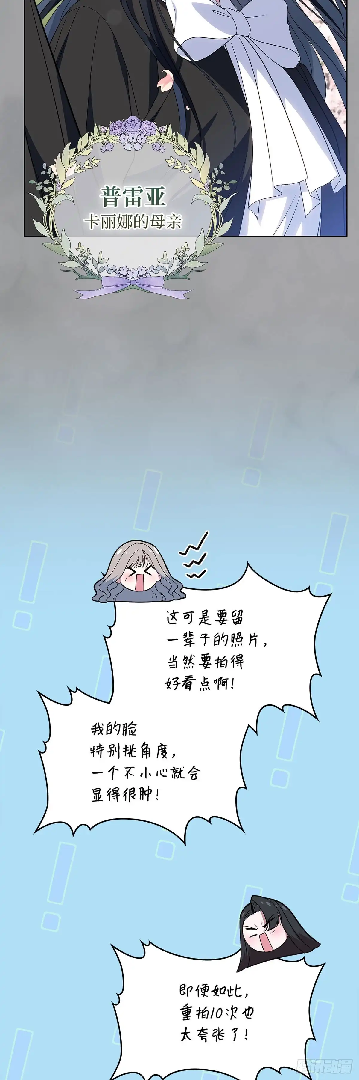 未婚夫又去舔女主了 第78话 牺牲的梦想 第13页