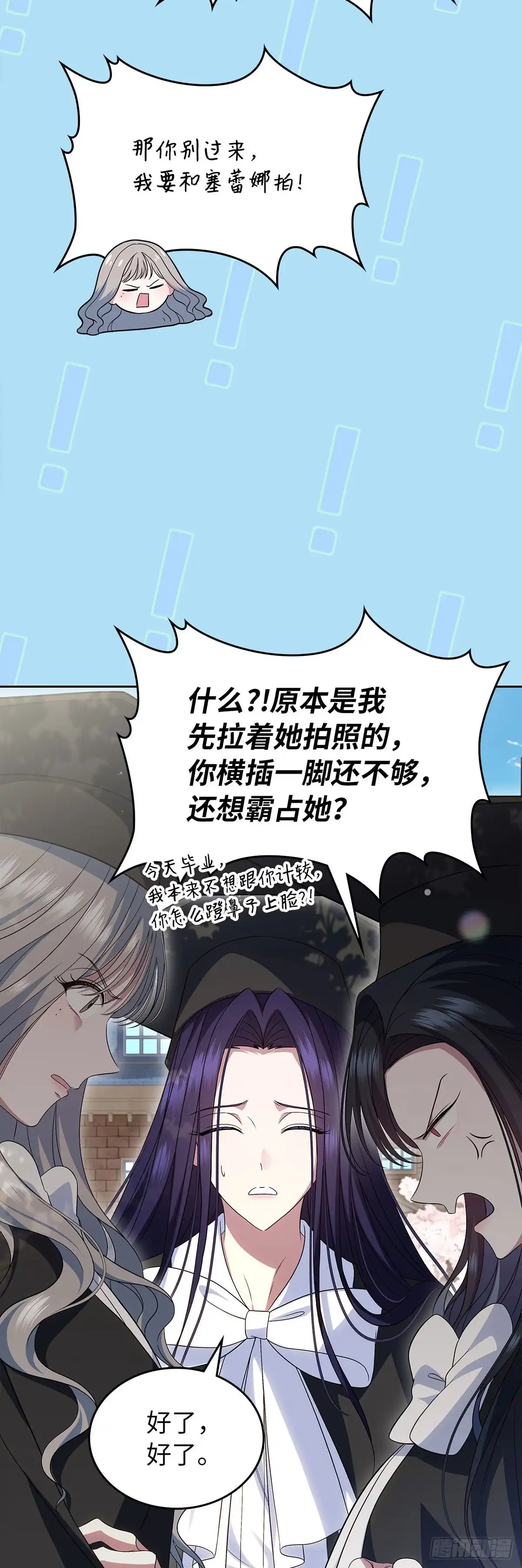未婚夫又去舔女主了 第78话 牺牲的梦想 第14页
