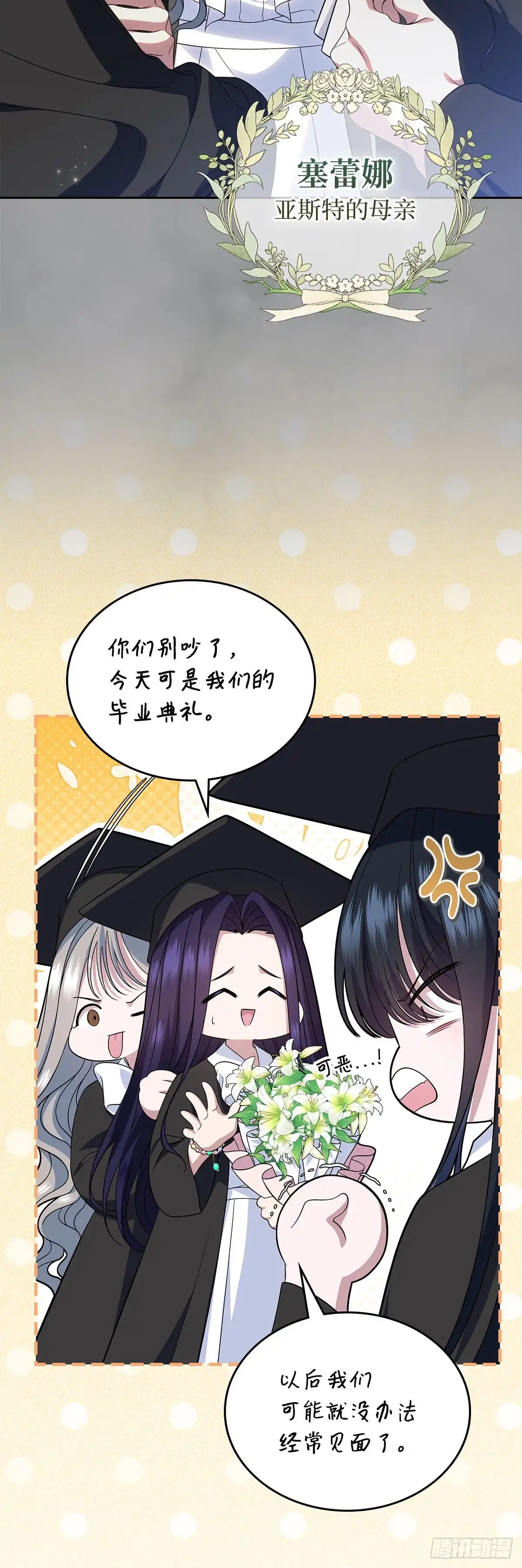 未婚夫又去舔女主了 第78话 牺牲的梦想 第15页