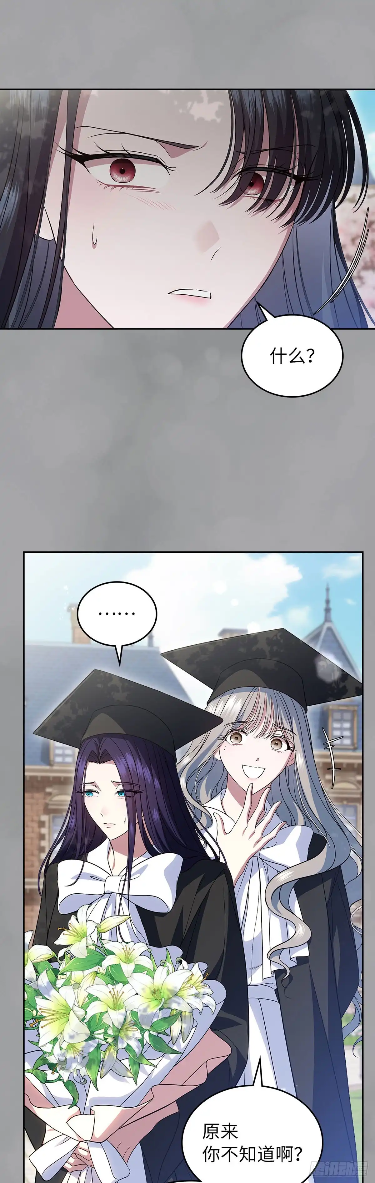 未婚夫又去舔女主了 第78话 牺牲的梦想 第17页