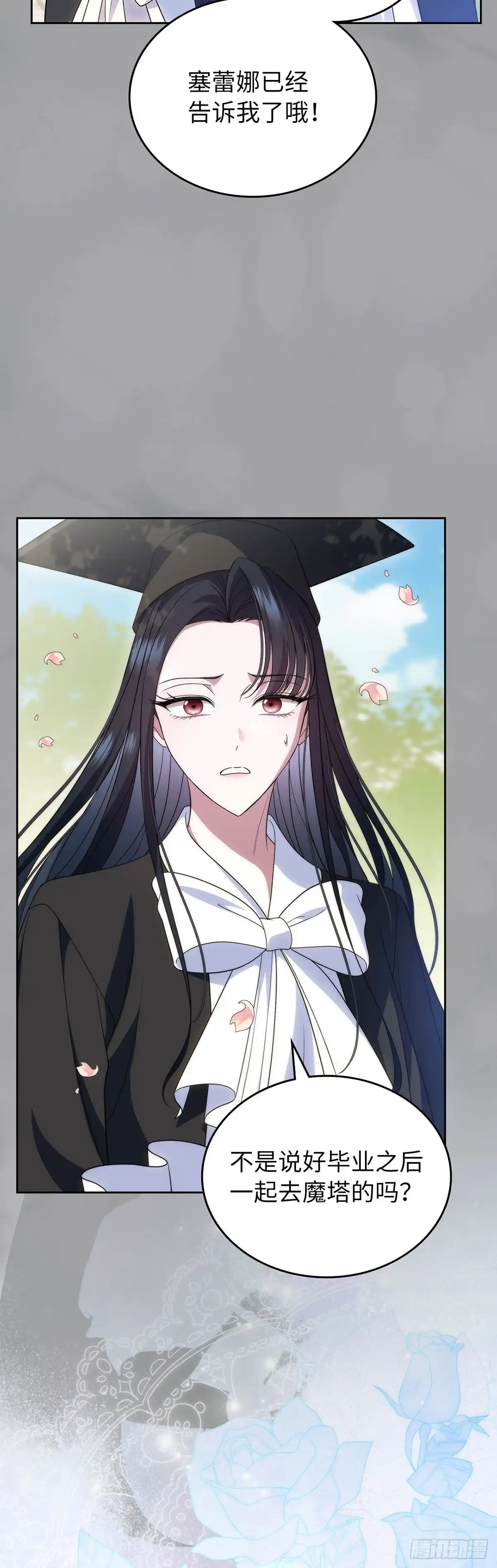 未婚夫又去舔女主了 第78话 牺牲的梦想 第18页