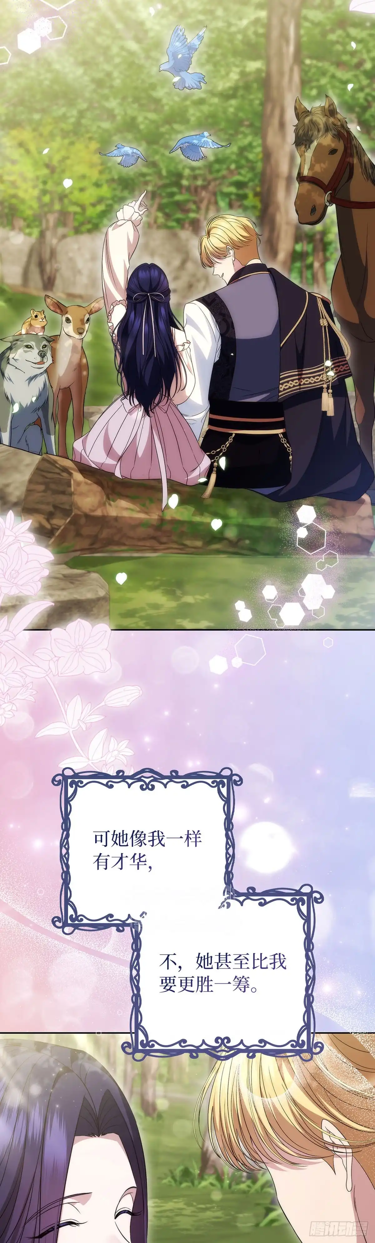 未婚夫又去舔女主了 第78话 牺牲的梦想 第25页