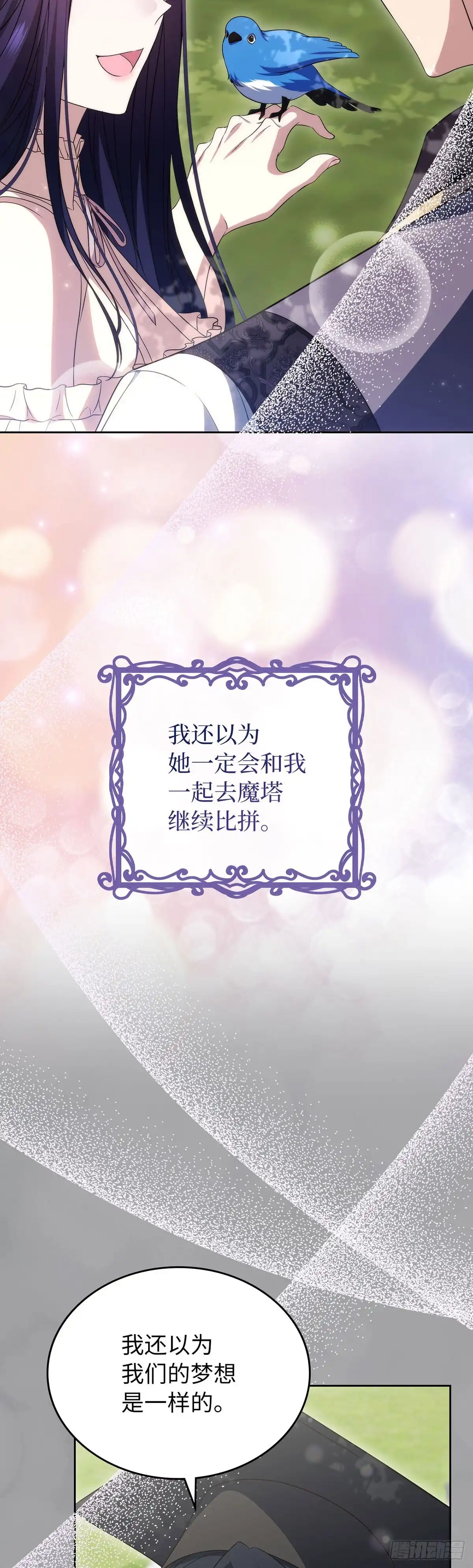 未婚夫又去舔女主了 第78话 牺牲的梦想 第26页