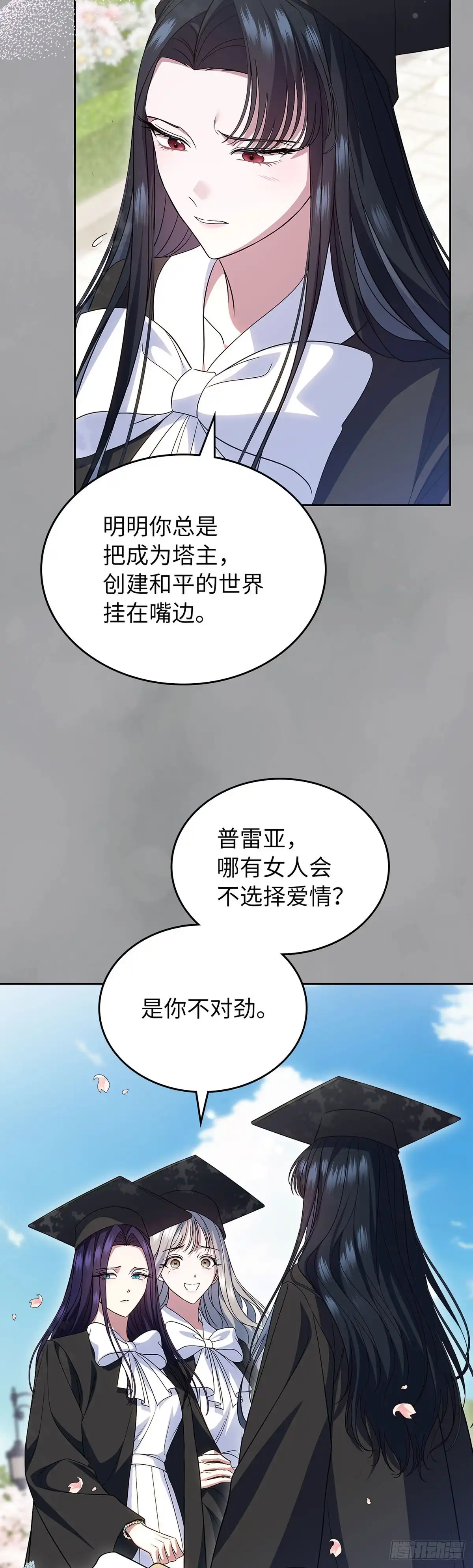 未婚夫又去舔女主了 第78话 牺牲的梦想 第27页
