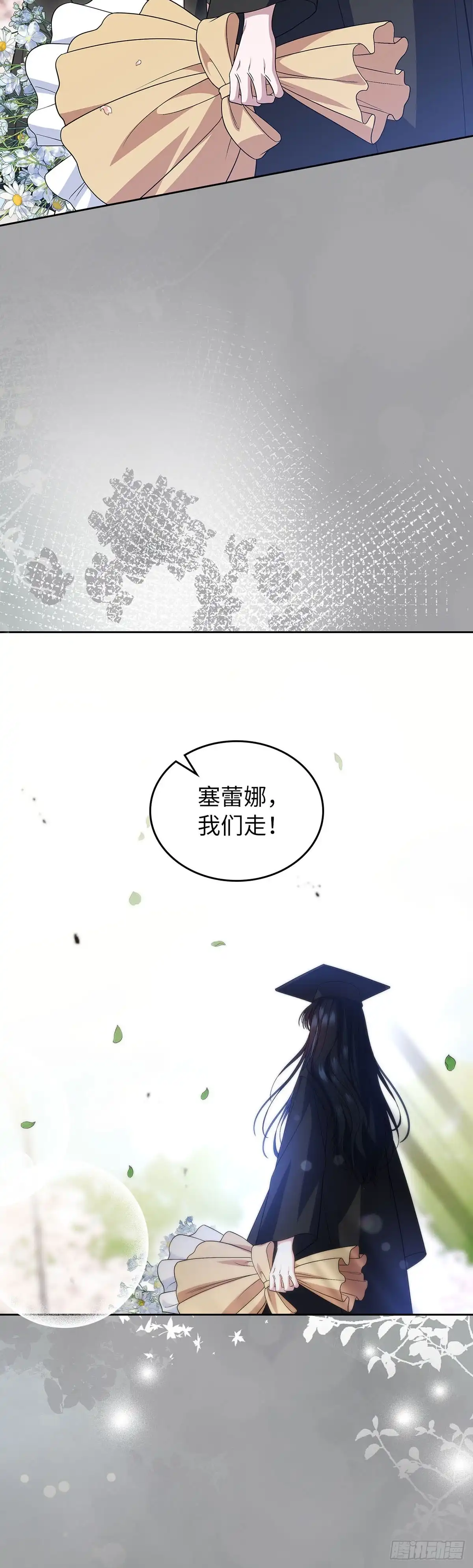 未婚夫又去舔女主了 第78话 牺牲的梦想 第28页