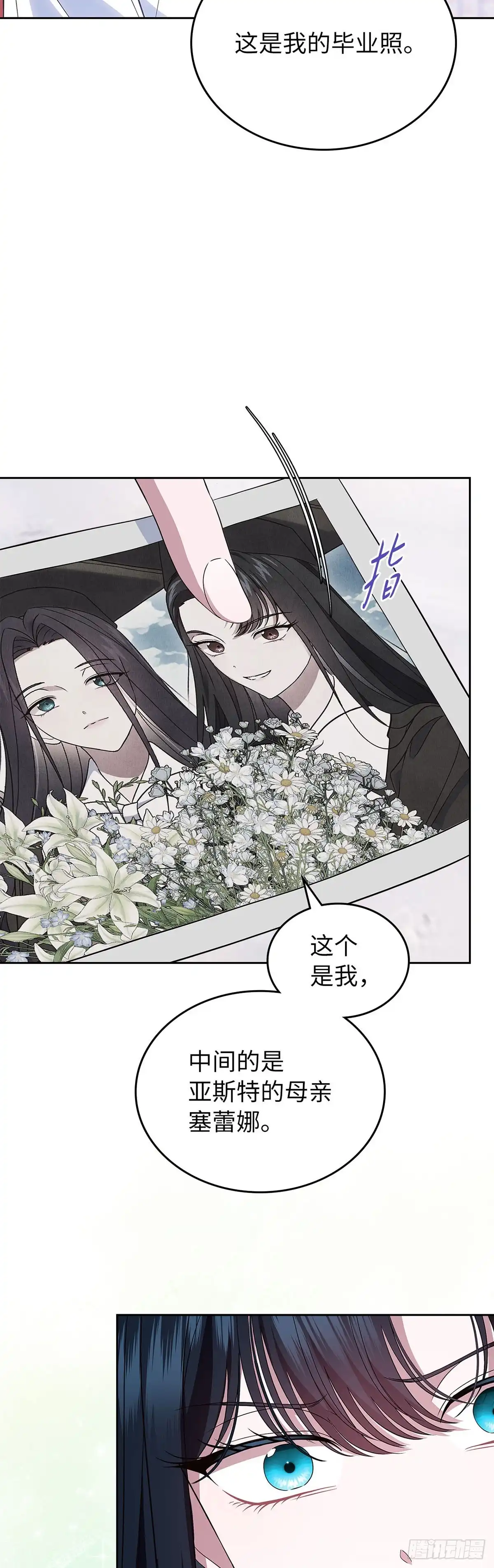 未婚夫又去舔女主了 第78话 牺牲的梦想 第3页