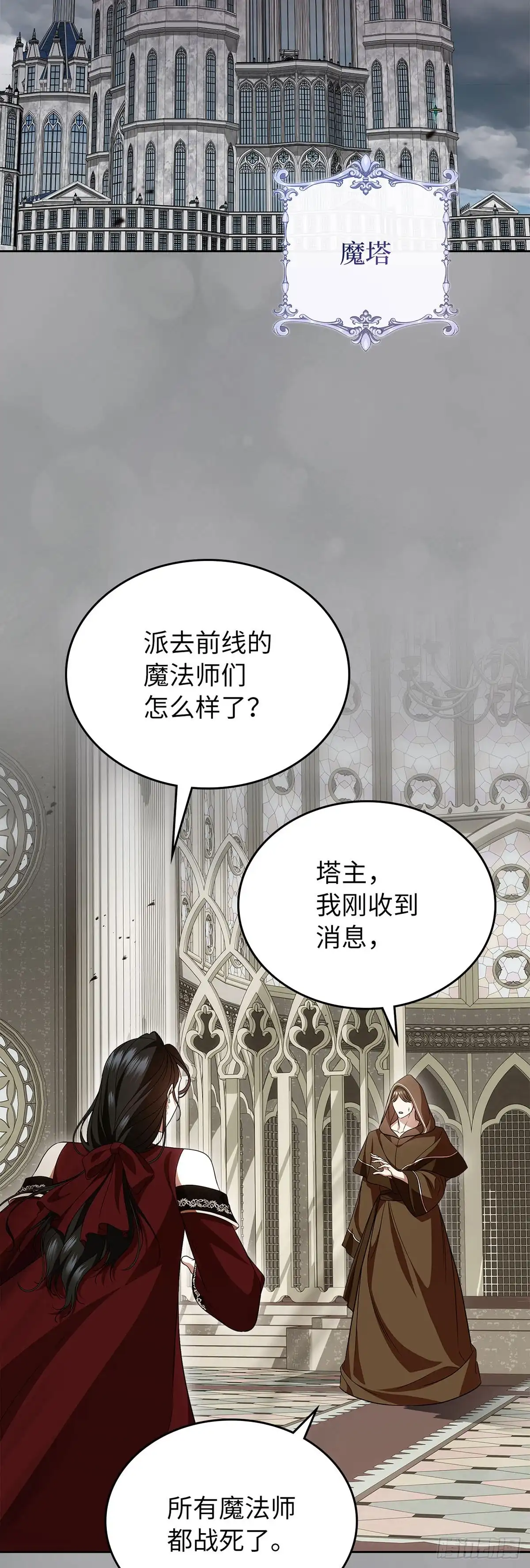 未婚夫又去舔女主了 第78话 牺牲的梦想 第31页