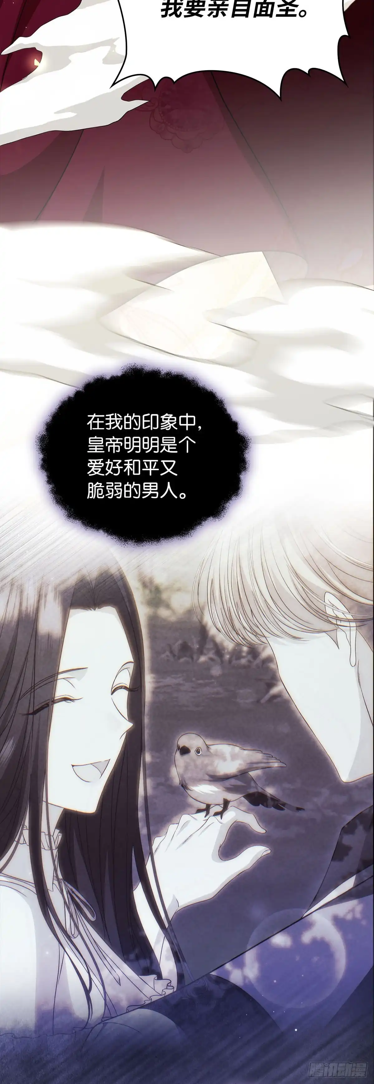 未婚夫又去舔女主了 第78话 牺牲的梦想 第34页