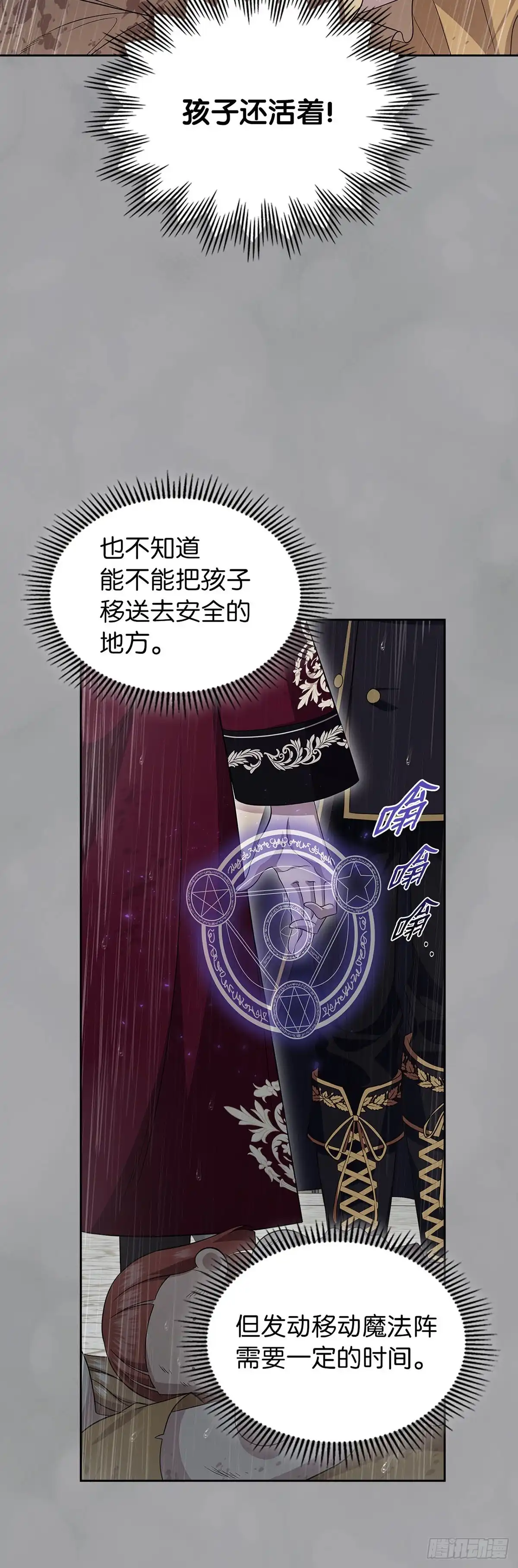 未婚夫又去舔女主了 第78话 牺牲的梦想 第42页