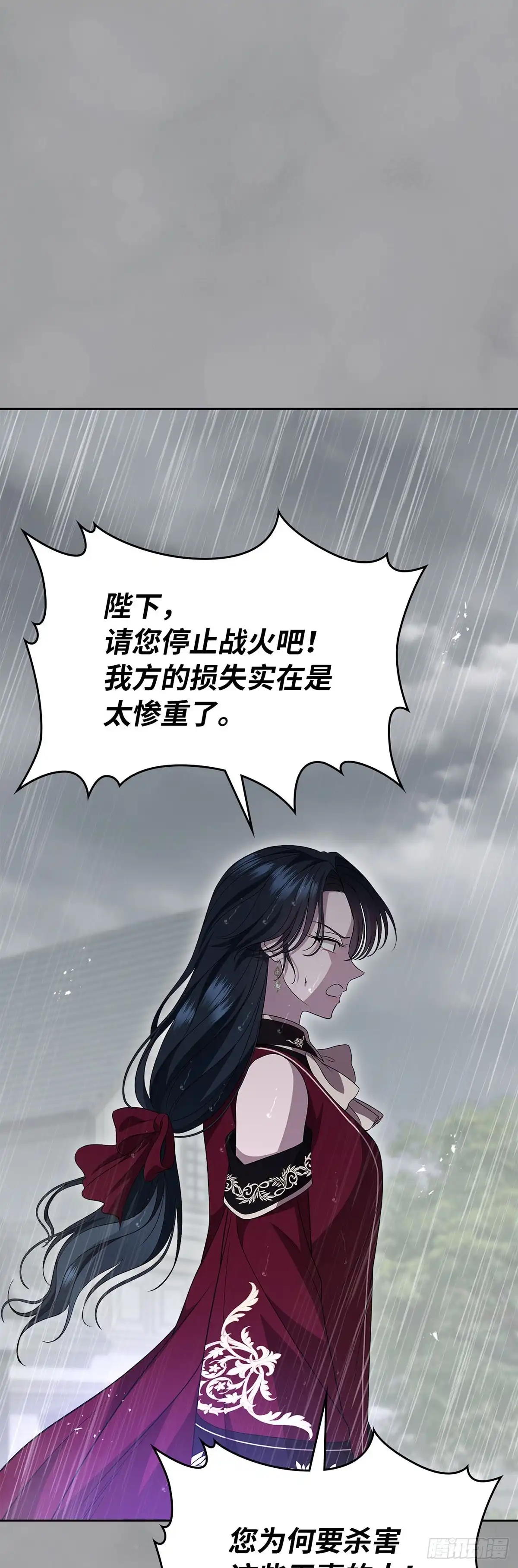未婚夫又去舔女主了 第78话 牺牲的梦想 第43页