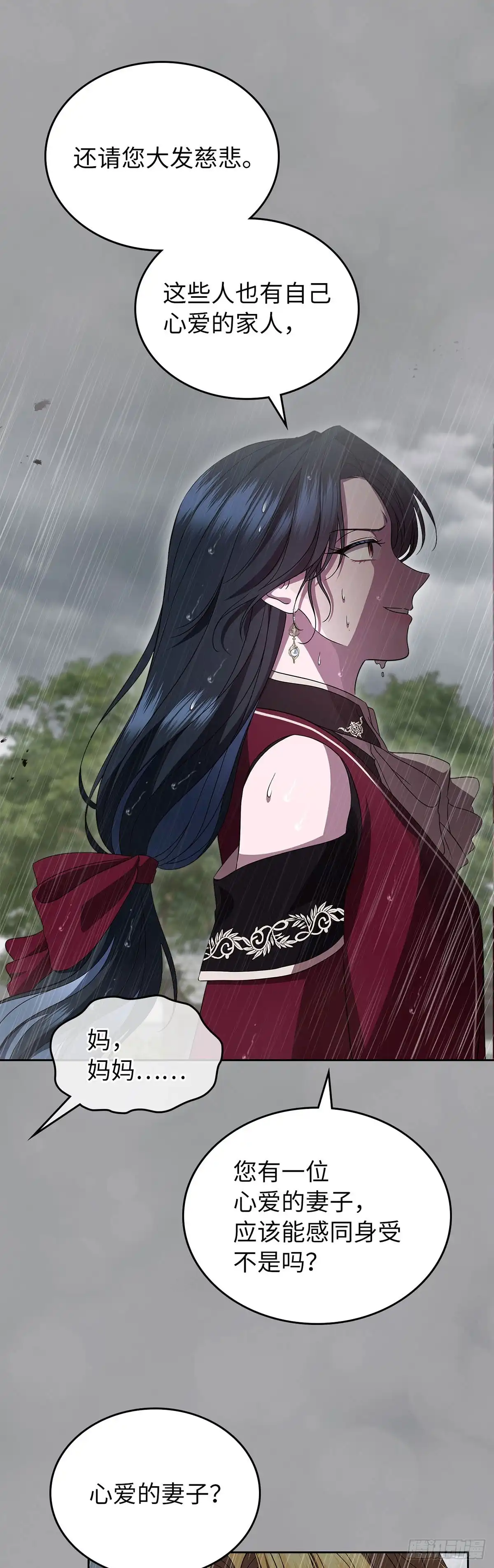未婚夫又去舔女主了 第78话 牺牲的梦想 第47页