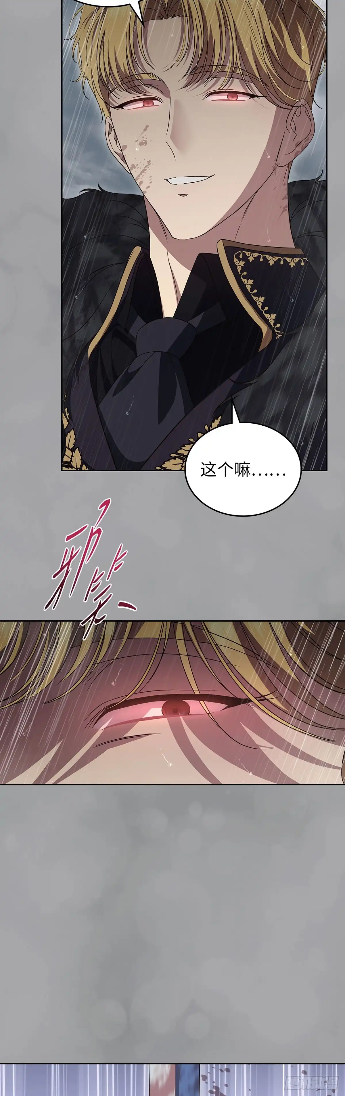 未婚夫又去舔女主了 第78话 牺牲的梦想 第48页