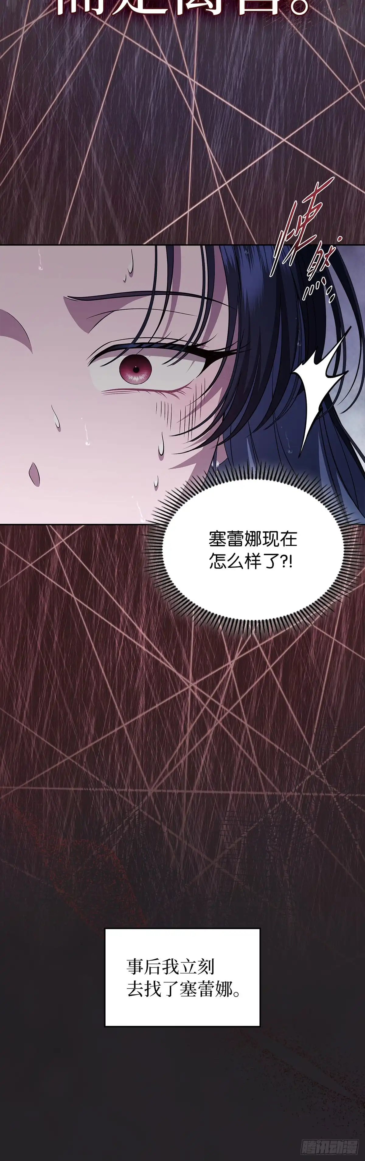 未婚夫又去舔女主了 第78话 牺牲的梦想 第53页