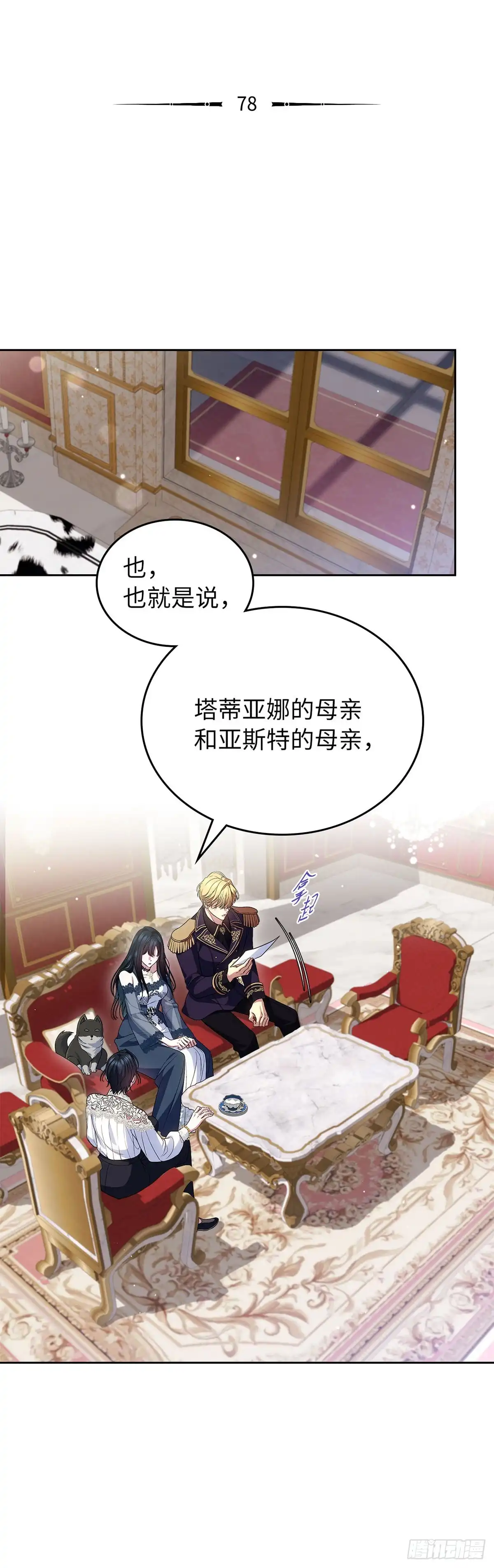 未婚夫又去舔女主了 第78话 牺牲的梦想 第6页