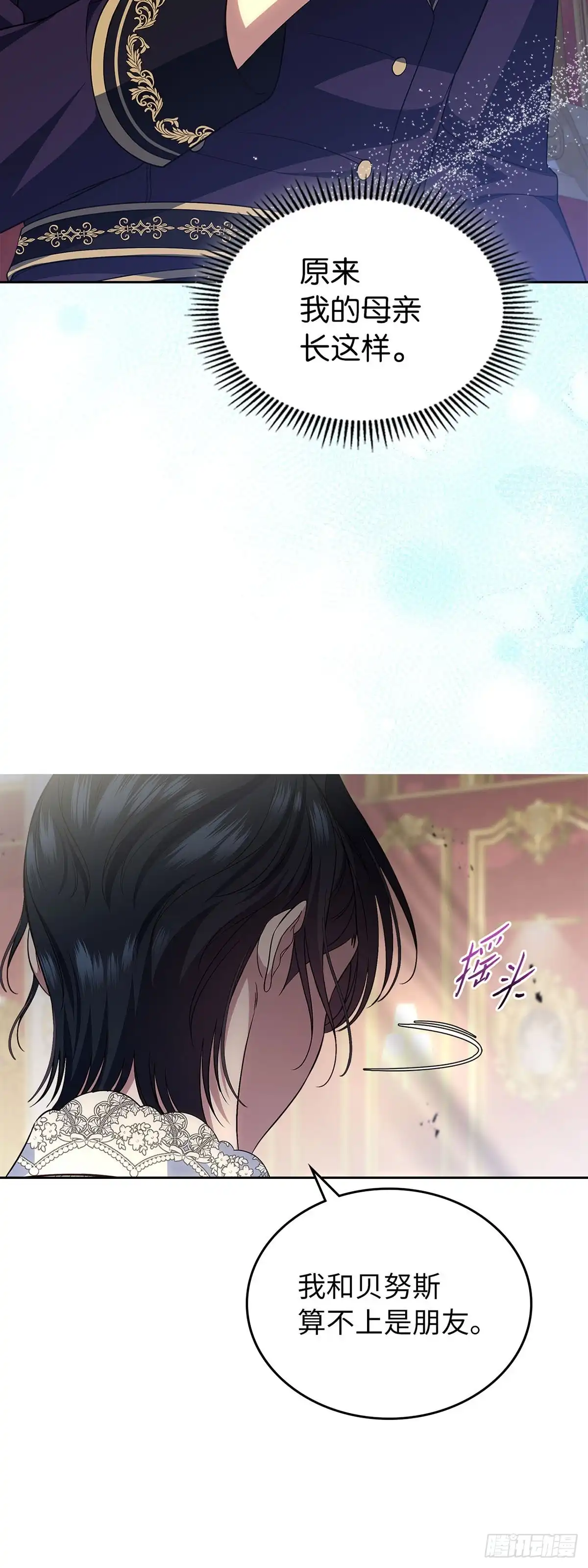 未婚夫又去舔女主了 第78话 牺牲的梦想 第9页