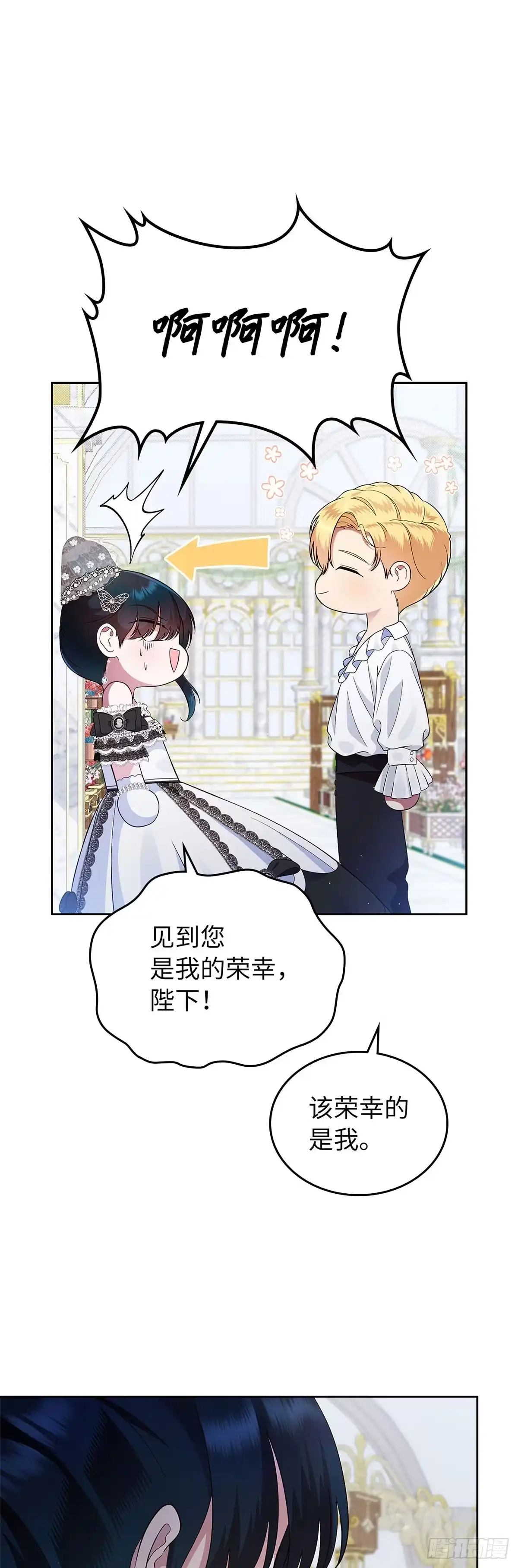 未婚夫又去舔女主了 第6话 合作 第14页