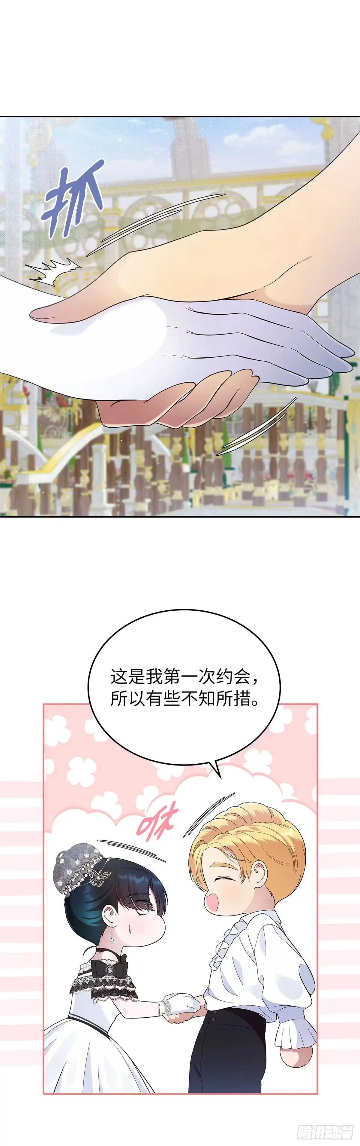未婚夫又去舔女主了 第6话 合作 第18页