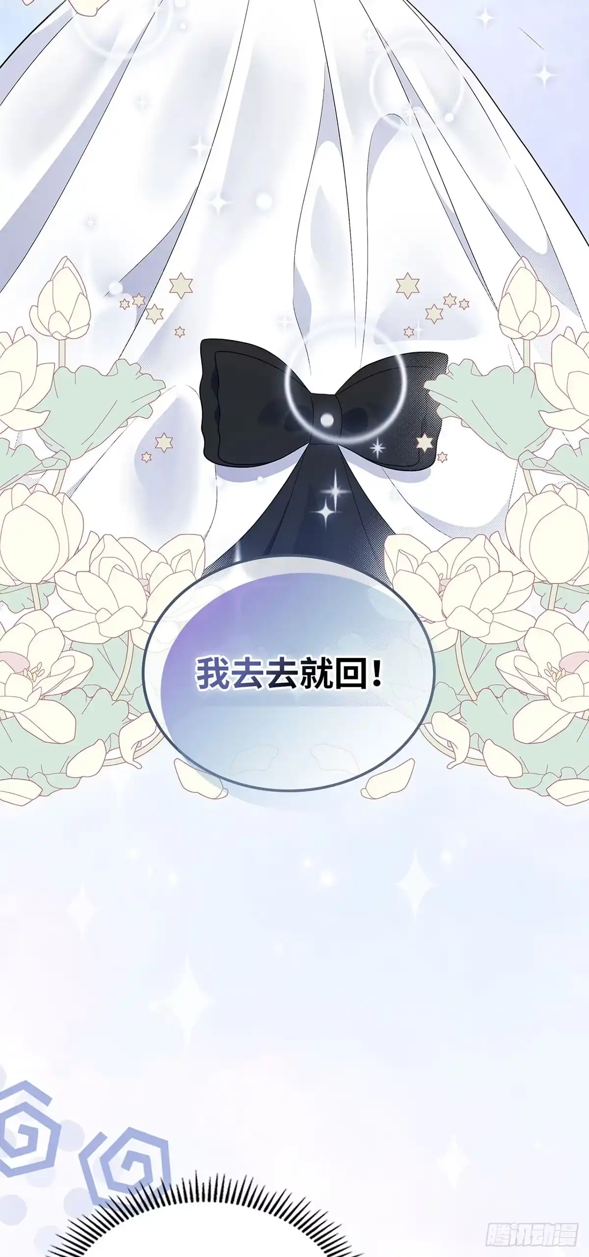未婚夫又去舔女主了 第6话 合作 第2页