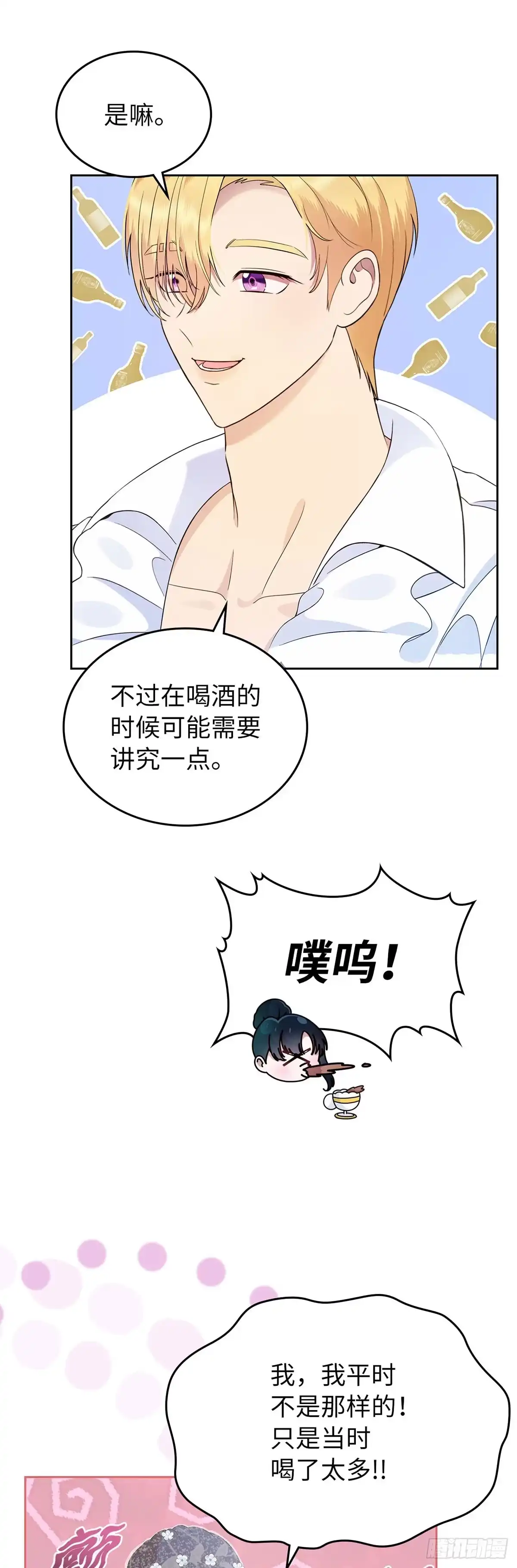 未婚夫又去舔女主了 第6话 合作 第23页