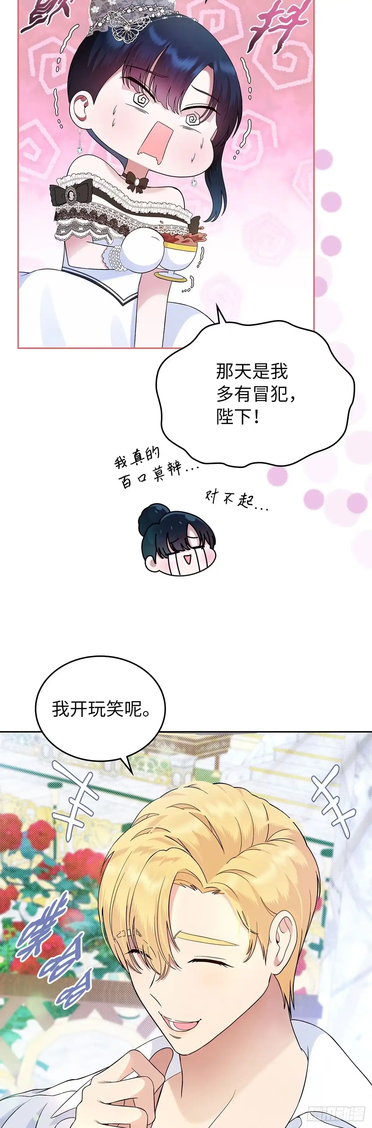 未婚夫又去舔女主了 第6话 合作 第24页