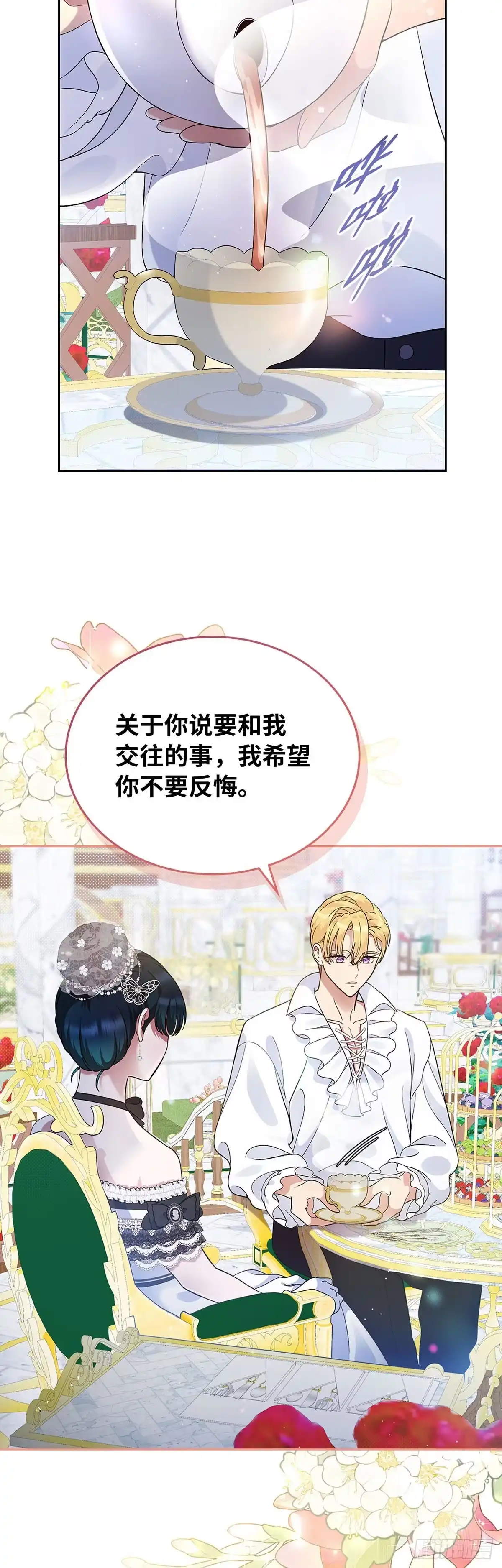 未婚夫又去舔女主了 第6话 合作 第28页
