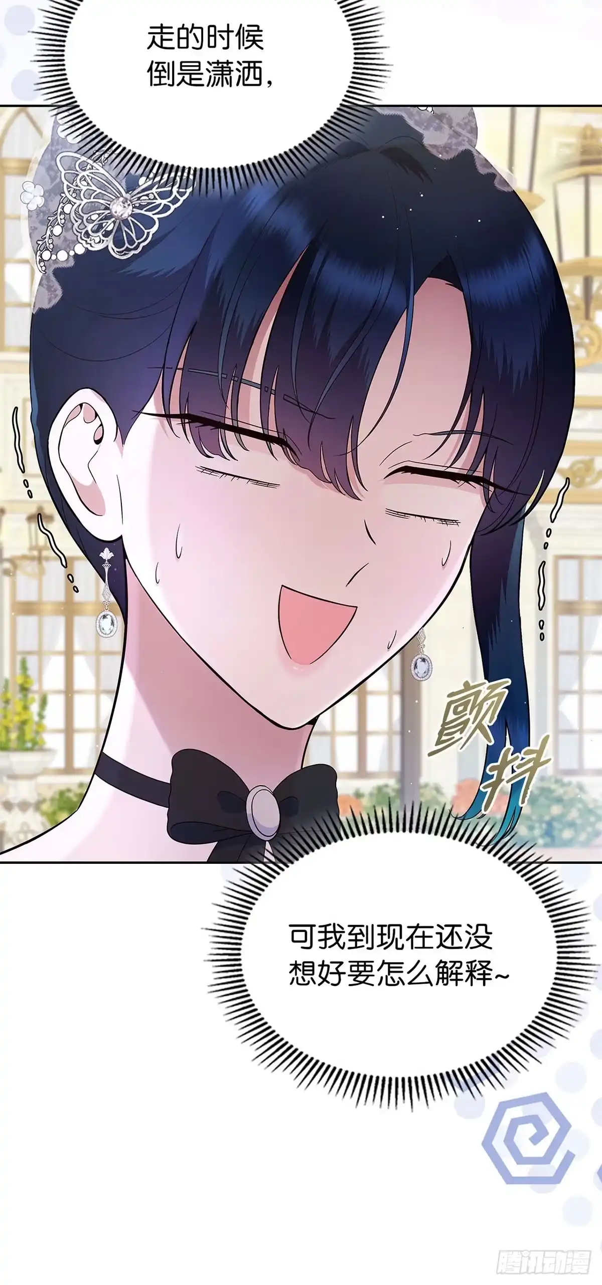 未婚夫又去舔女主了 第6话 合作 第3页