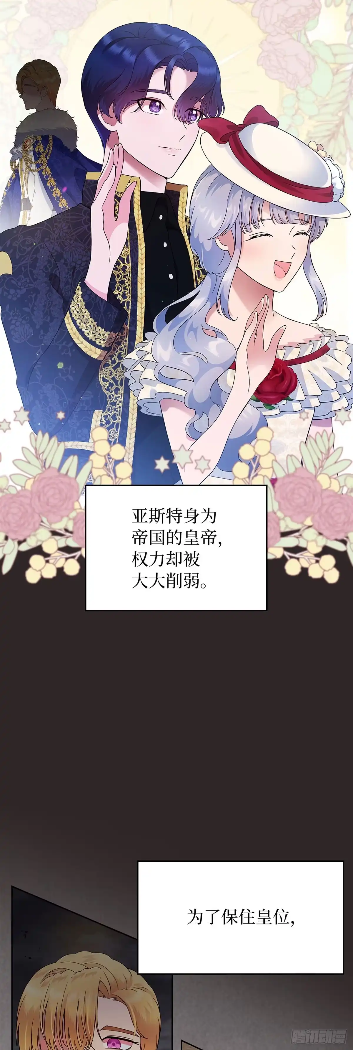 未婚夫又去舔女主了 第6话 合作 第32页