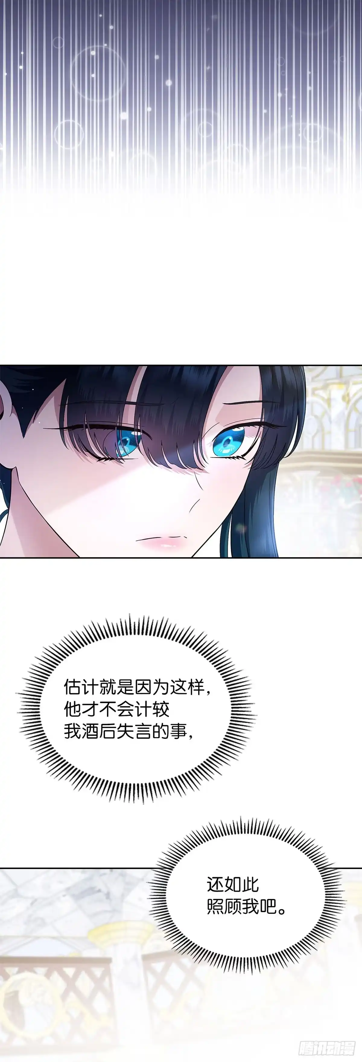 未婚夫又去舔女主了 第6话 合作 第36页
