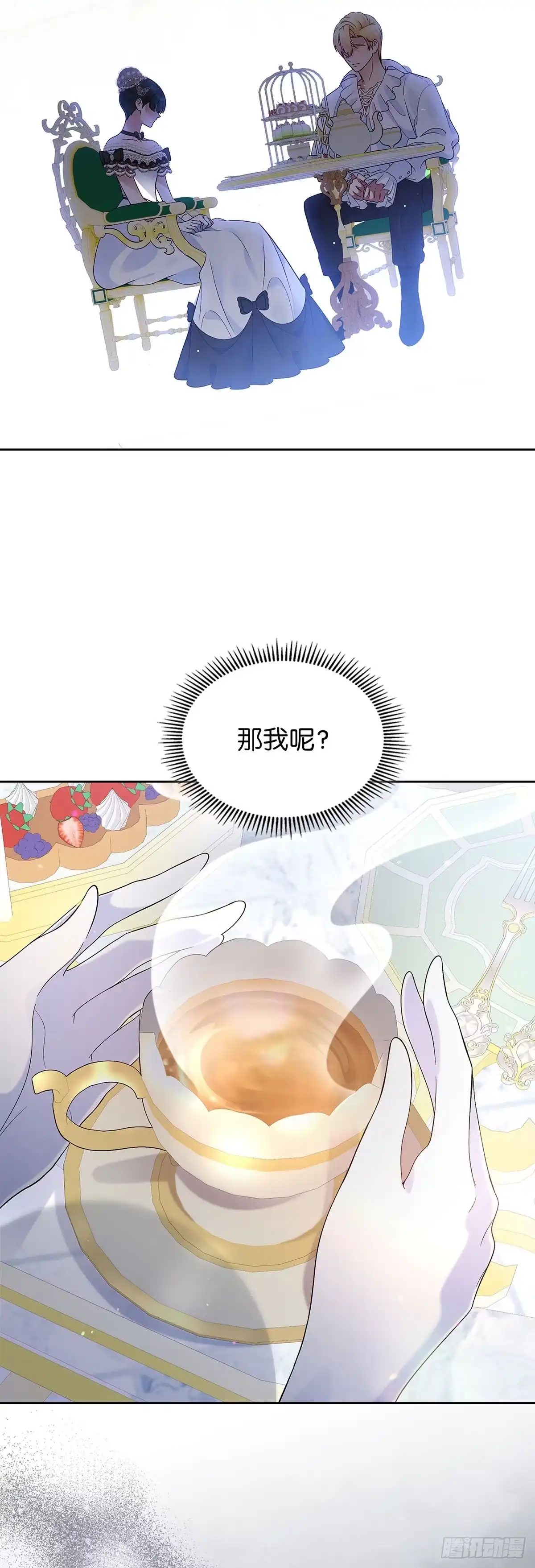 未婚夫又去舔女主了 第6话 合作 第37页