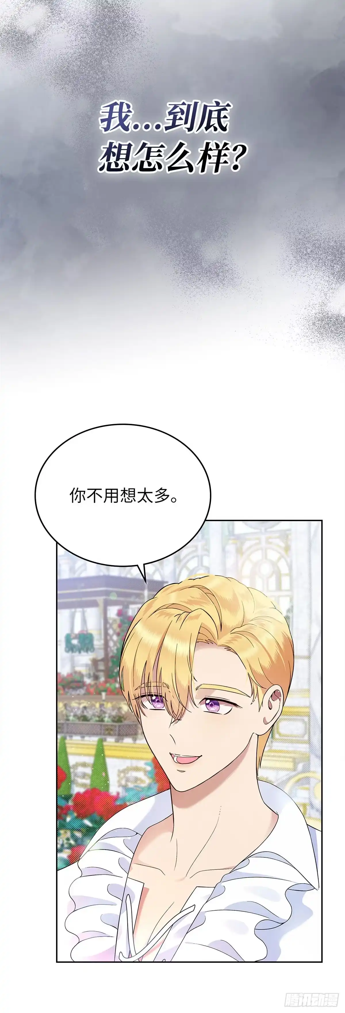 未婚夫又去舔女主了 第6话 合作 第38页