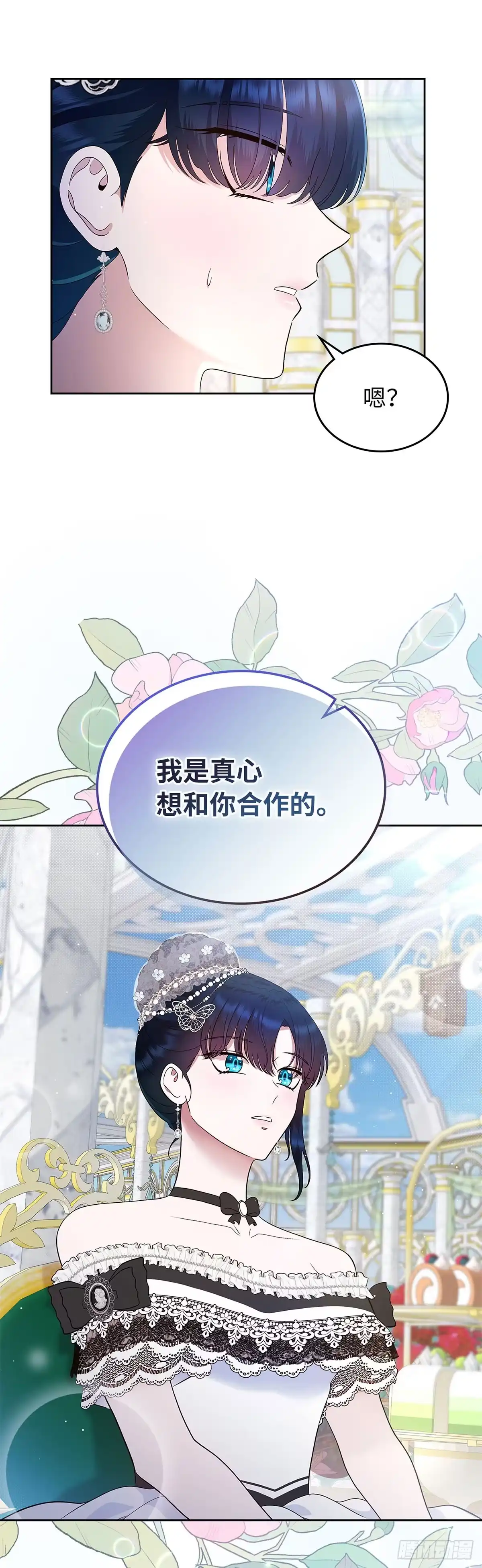 未婚夫又去舔女主了 第6话 合作 第39页