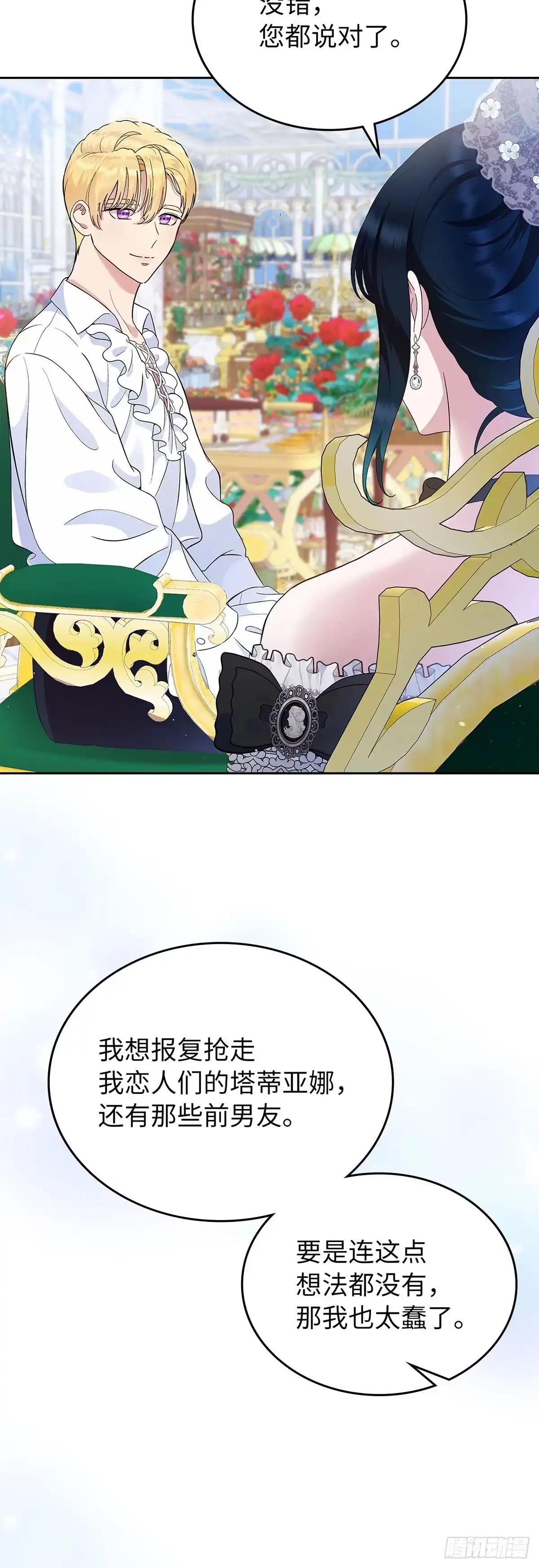 未婚夫又去舔女主了 第6话 合作 第44页