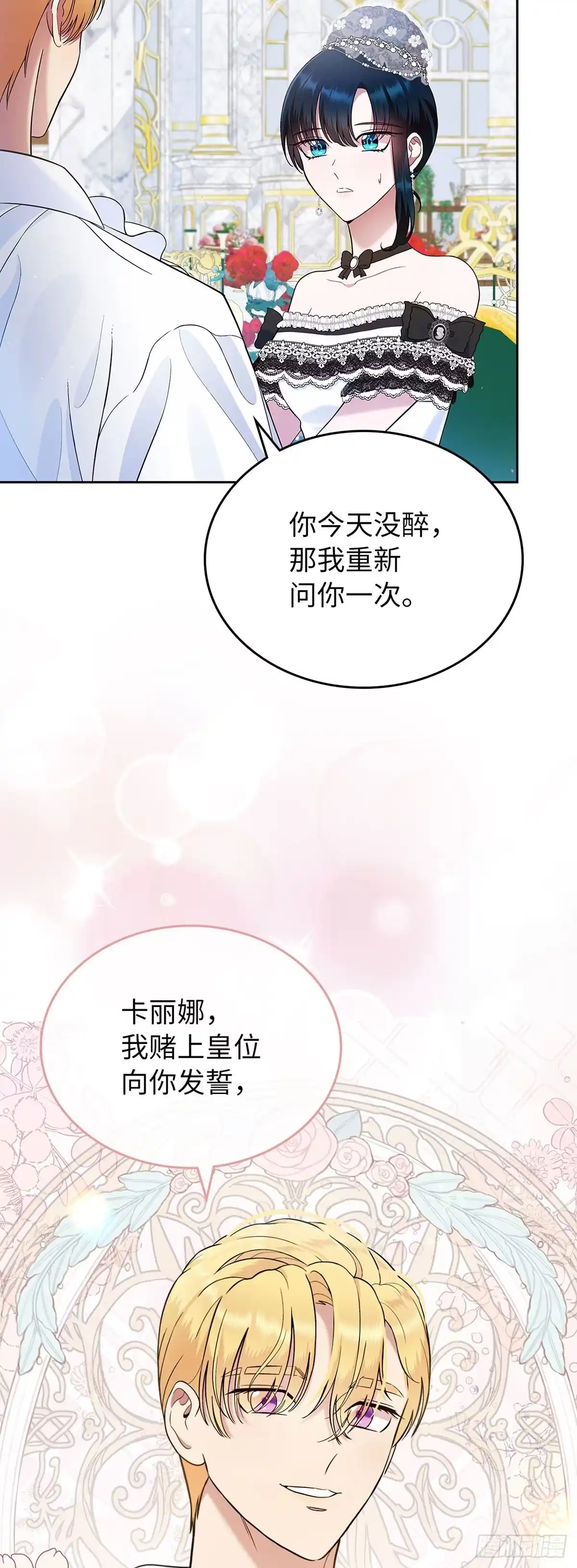 未婚夫又去舔女主了 第6话 合作 第47页