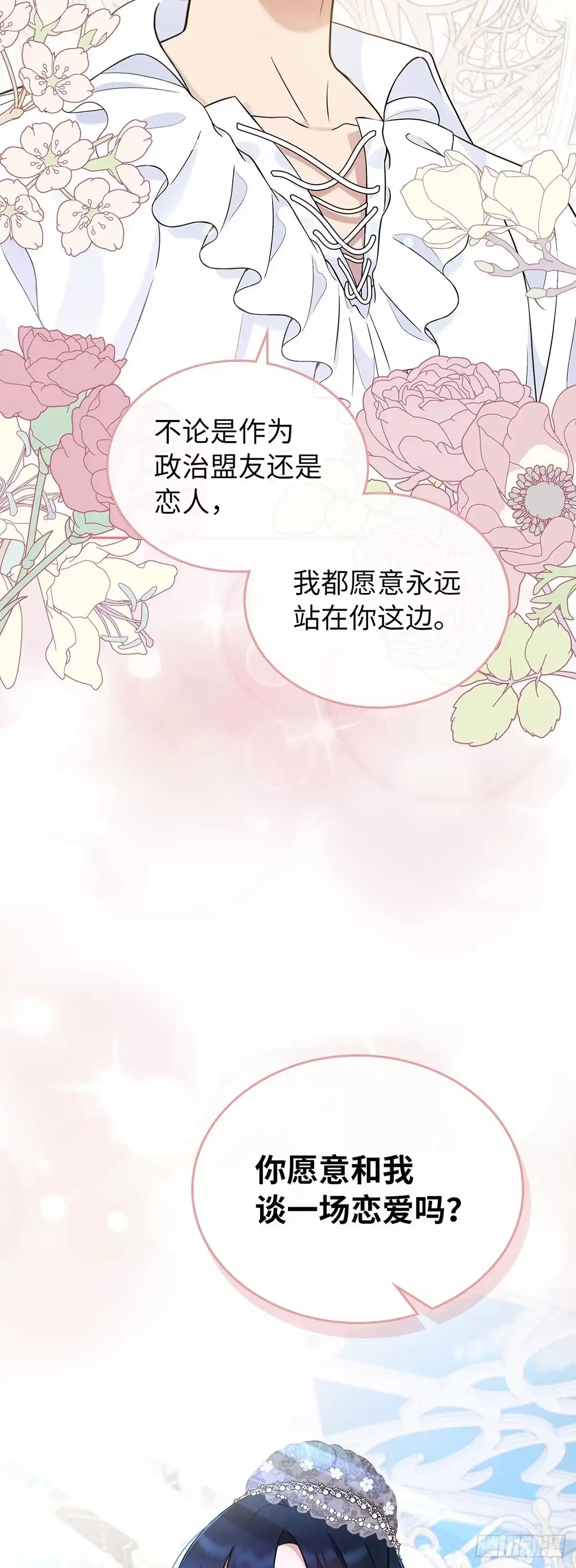 未婚夫又去舔女主了 第6话 合作 第48页