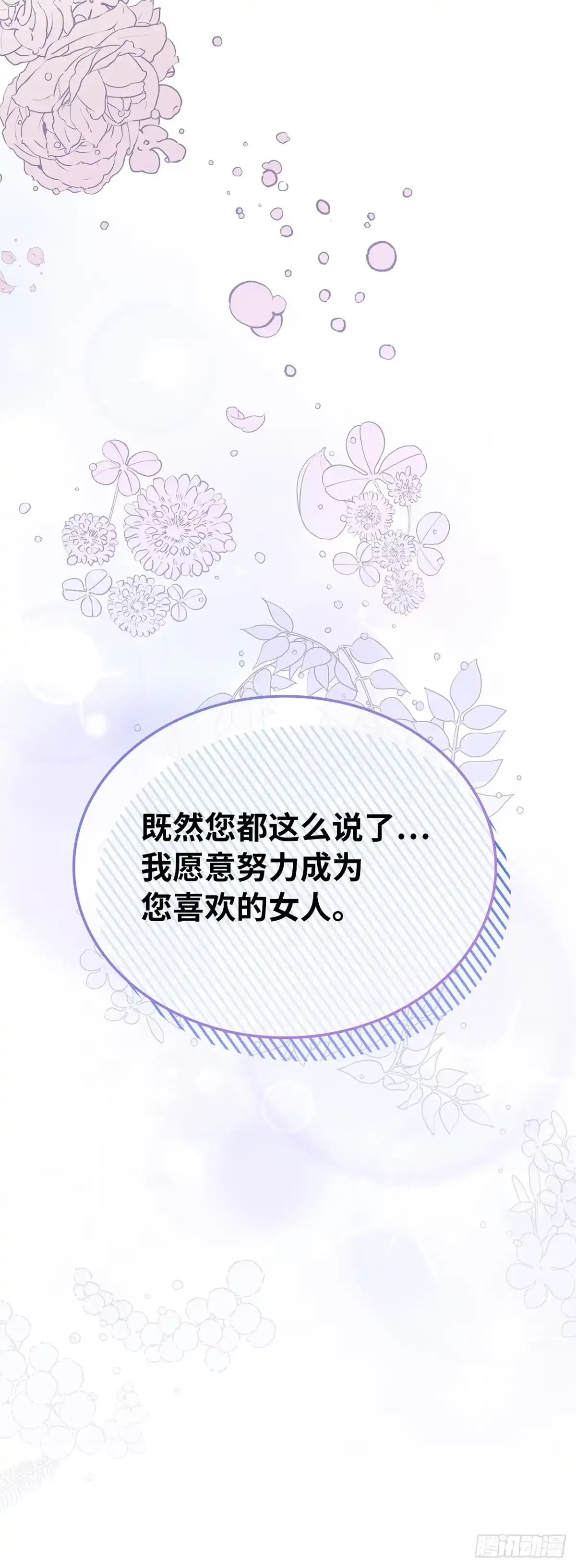 未婚夫又去舔女主了 第6话 合作 第50页