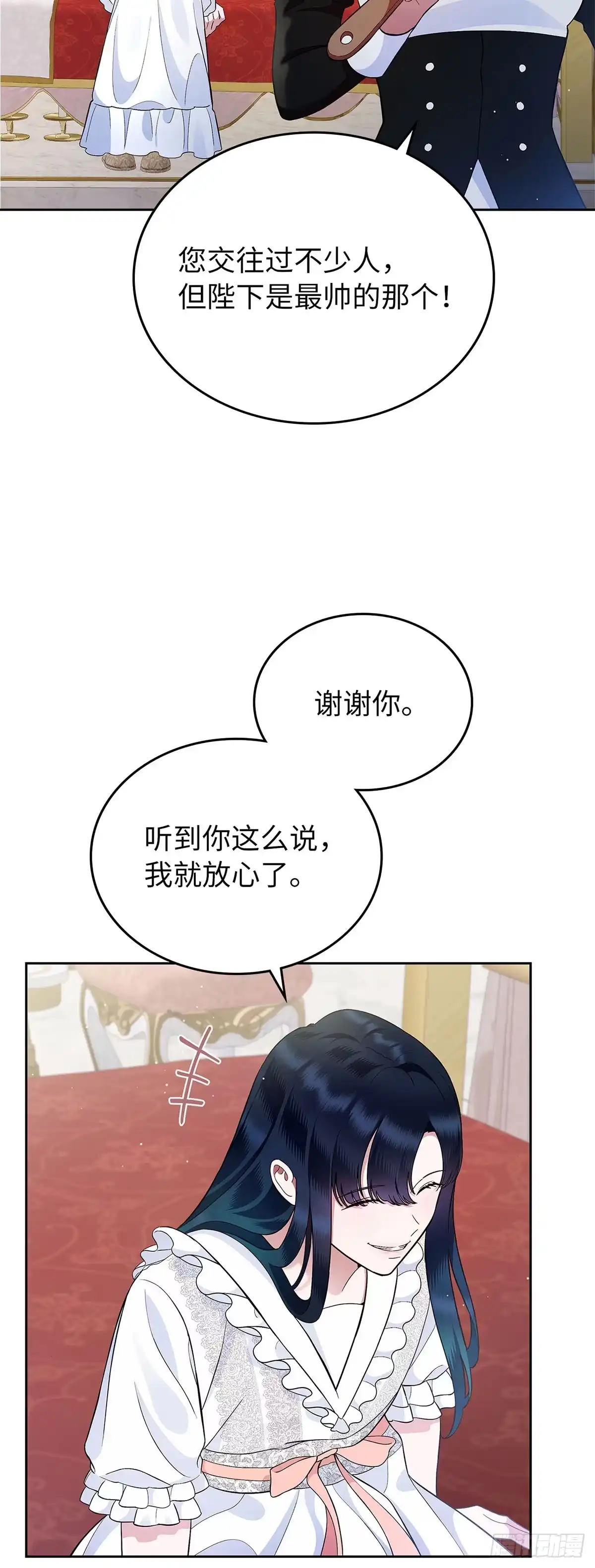 未婚夫又去舔女主了 第6话 合作 第55页