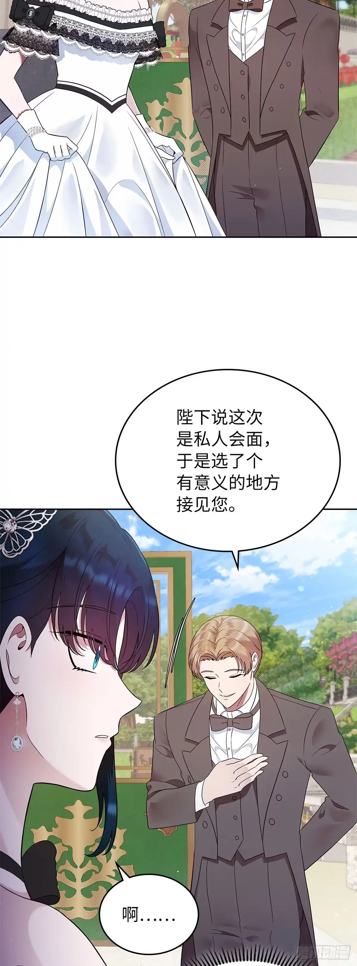 未婚夫又去舔女主了 第6话 合作 第7页