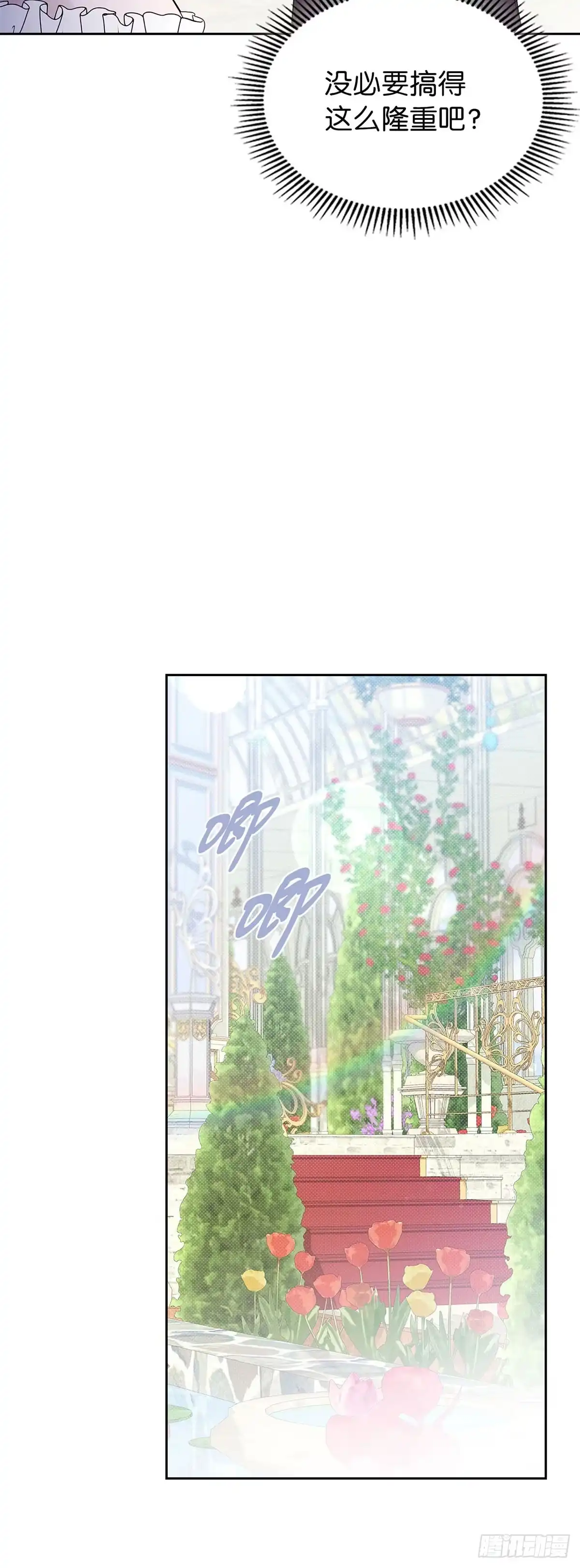 未婚夫又去舔女主了 第6话 合作 第8页