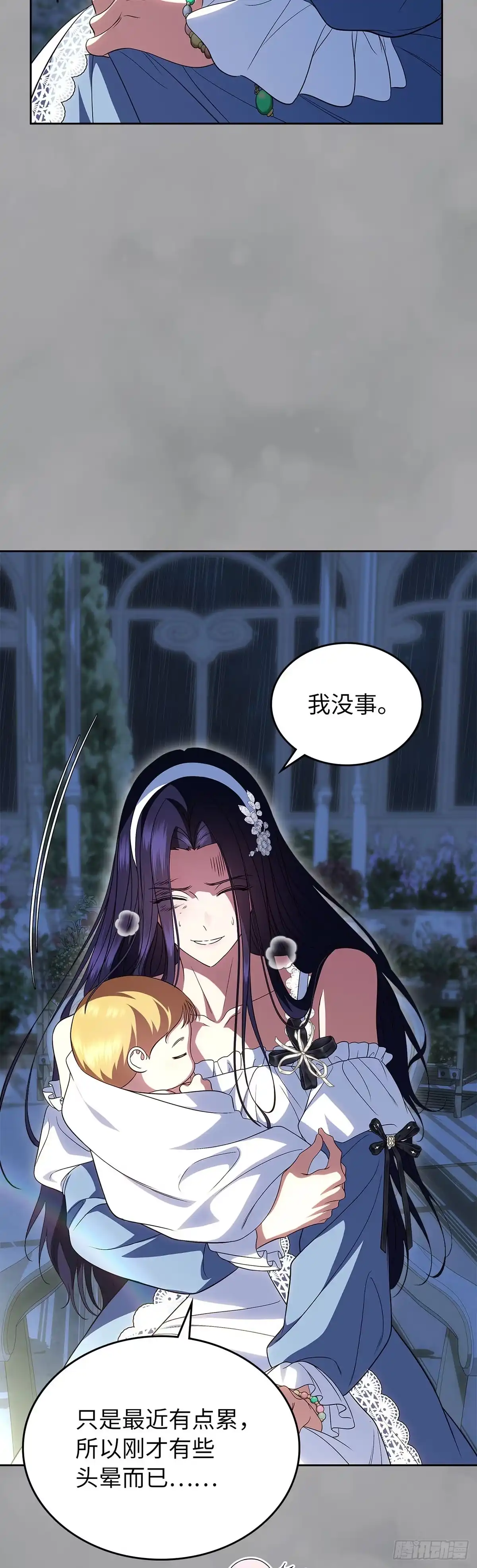 未婚夫又去舔女主了 第79话 契约 第11页