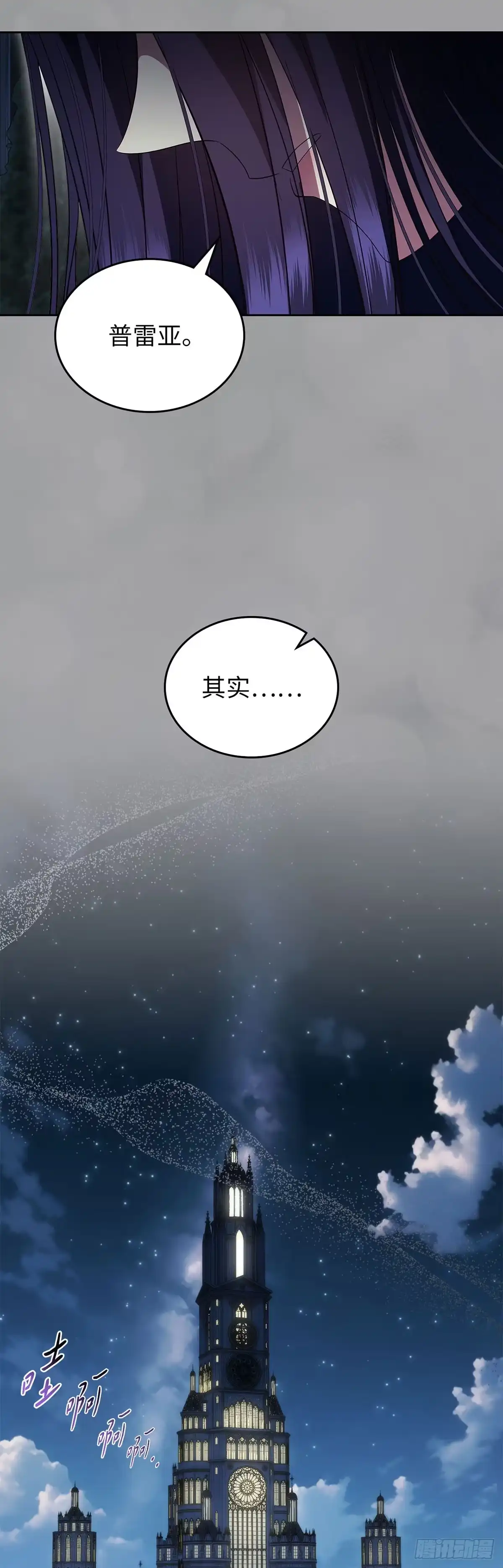 未婚夫又去舔女主了 第79话 契约 第18页