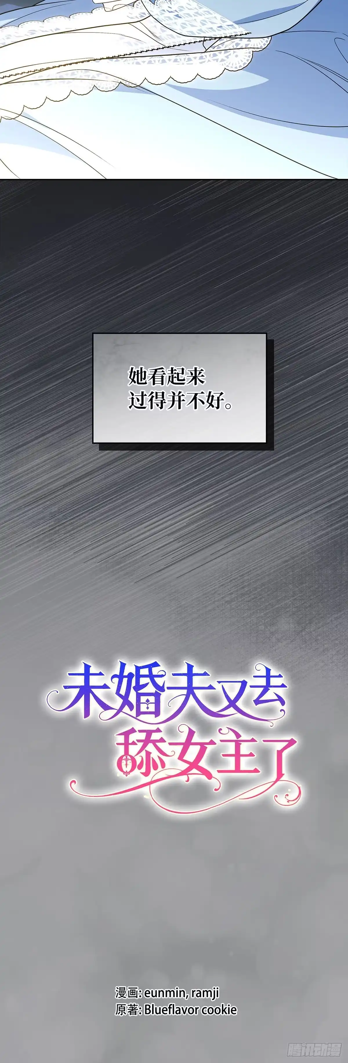 未婚夫又去舔女主了 第79话 契约 第2页
