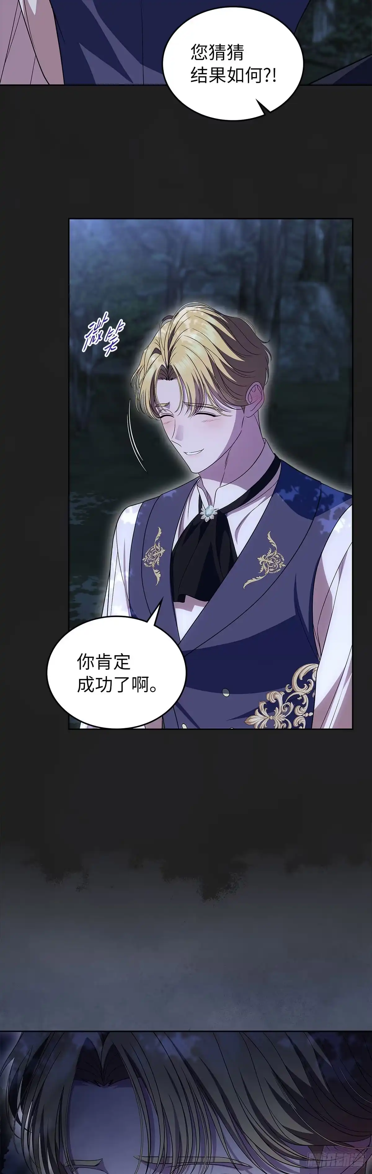 未婚夫又去舔女主了 第79话 契约 第25页