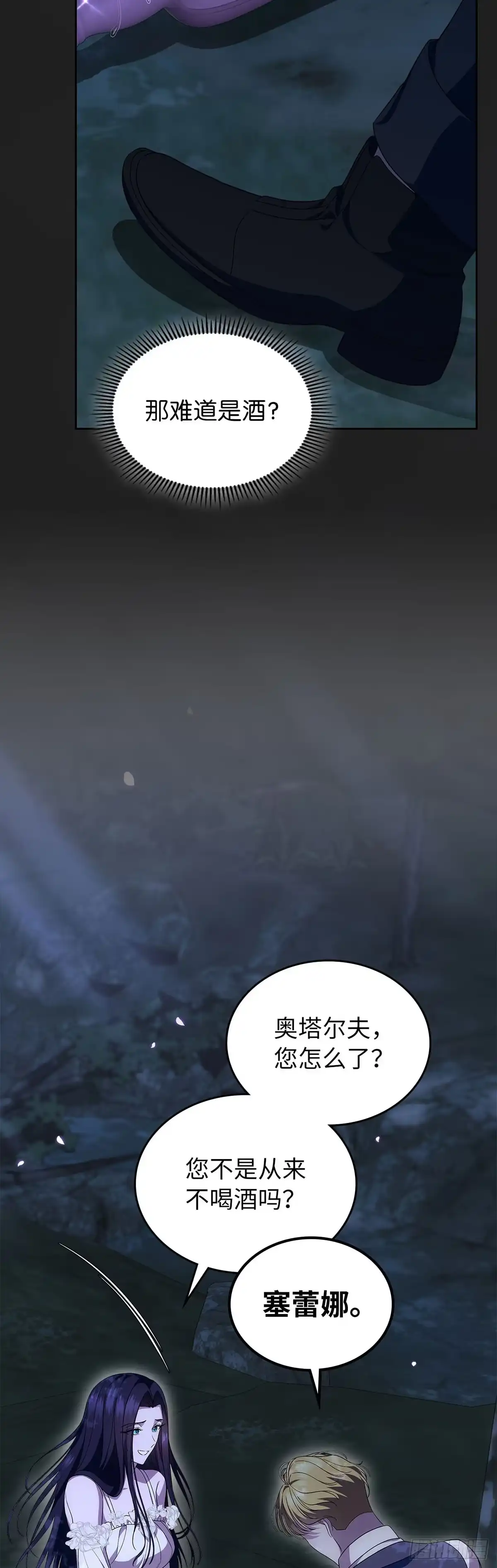 未婚夫又去舔女主了 第79话 契约 第27页