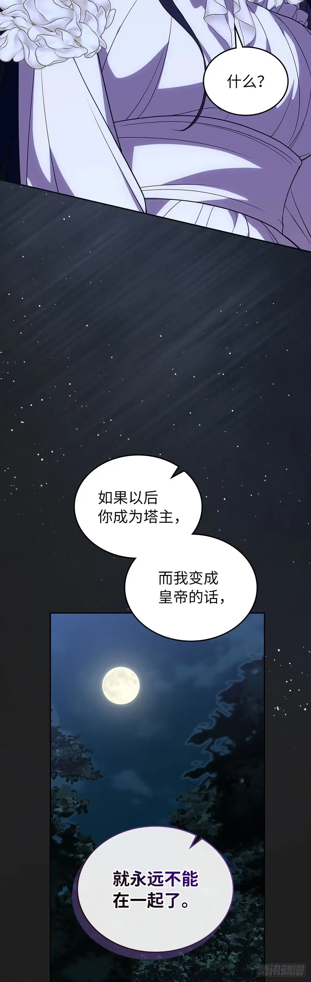 未婚夫又去舔女主了 第79话 契约 第29页