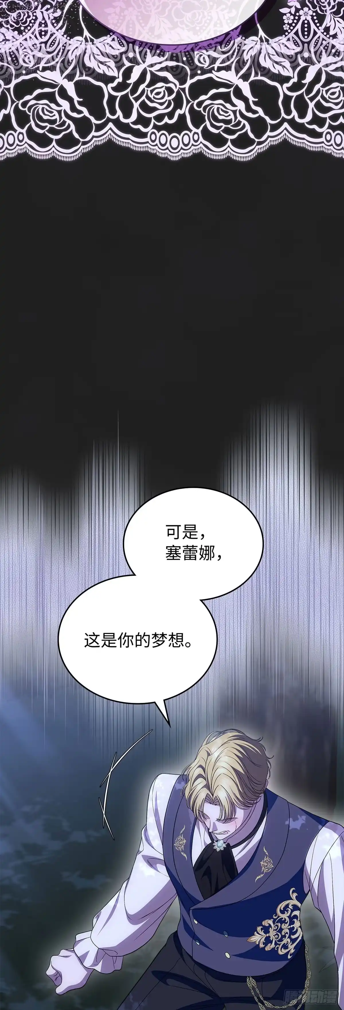 未婚夫又去舔女主了 第79话 契约 第35页