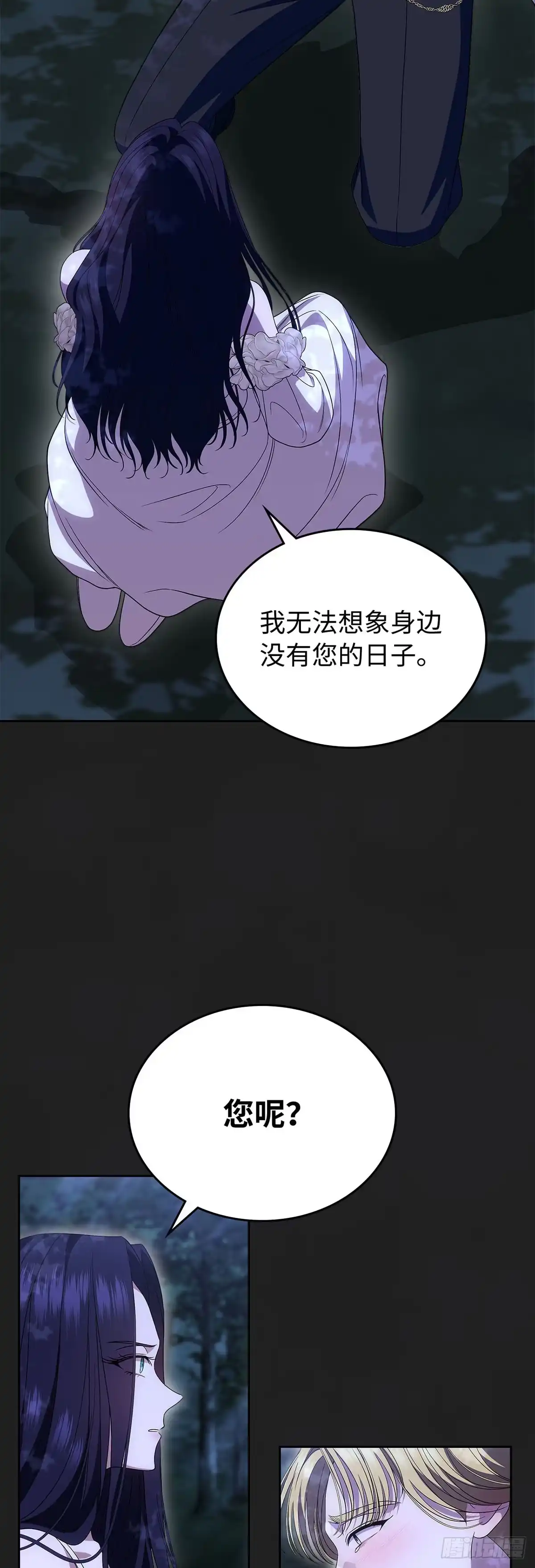 未婚夫又去舔女主了 第79话 契约 第36页