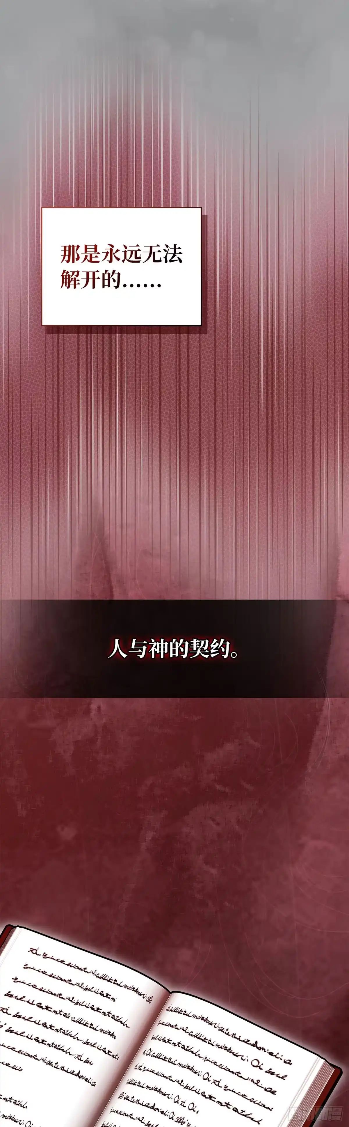 未婚夫又去舔女主了 第79话 契约 第48页
