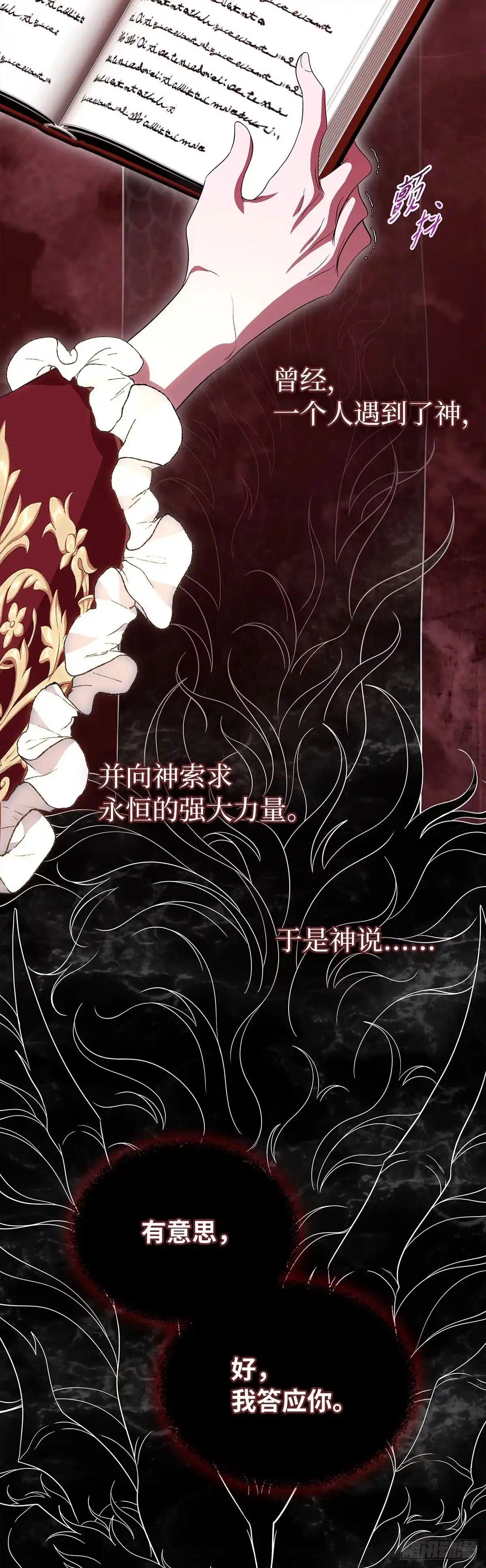 未婚夫又去舔女主了 第79话 契约 第49页