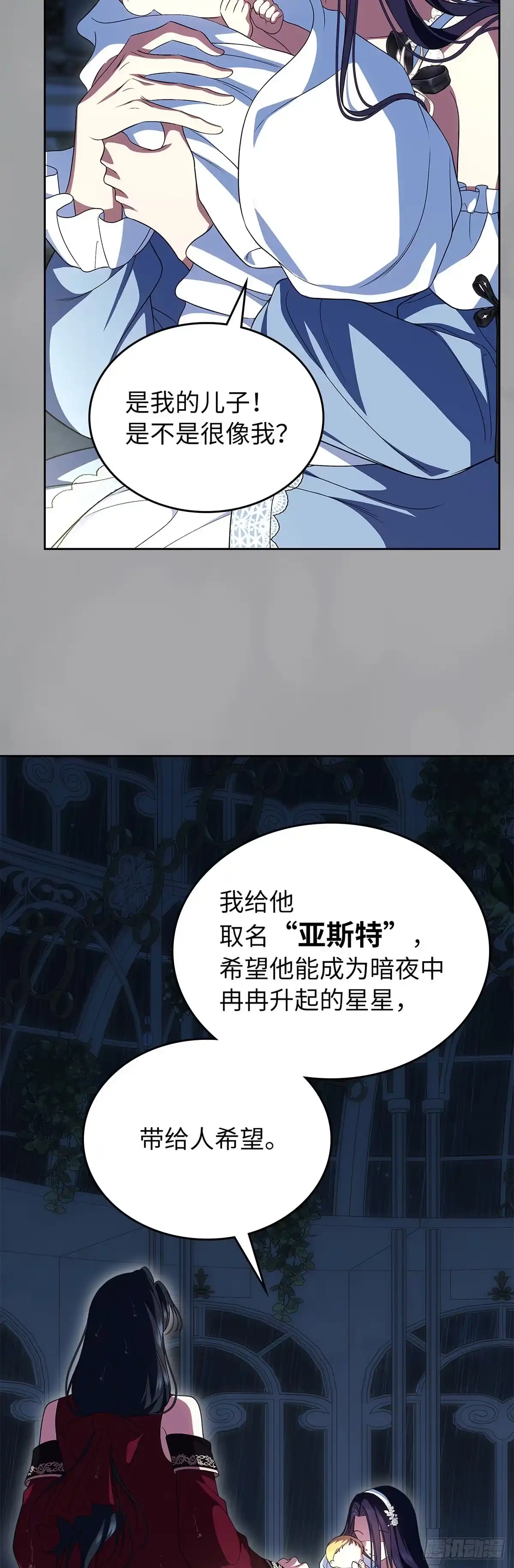 未婚夫又去舔女主了 第79话 契约 第5页