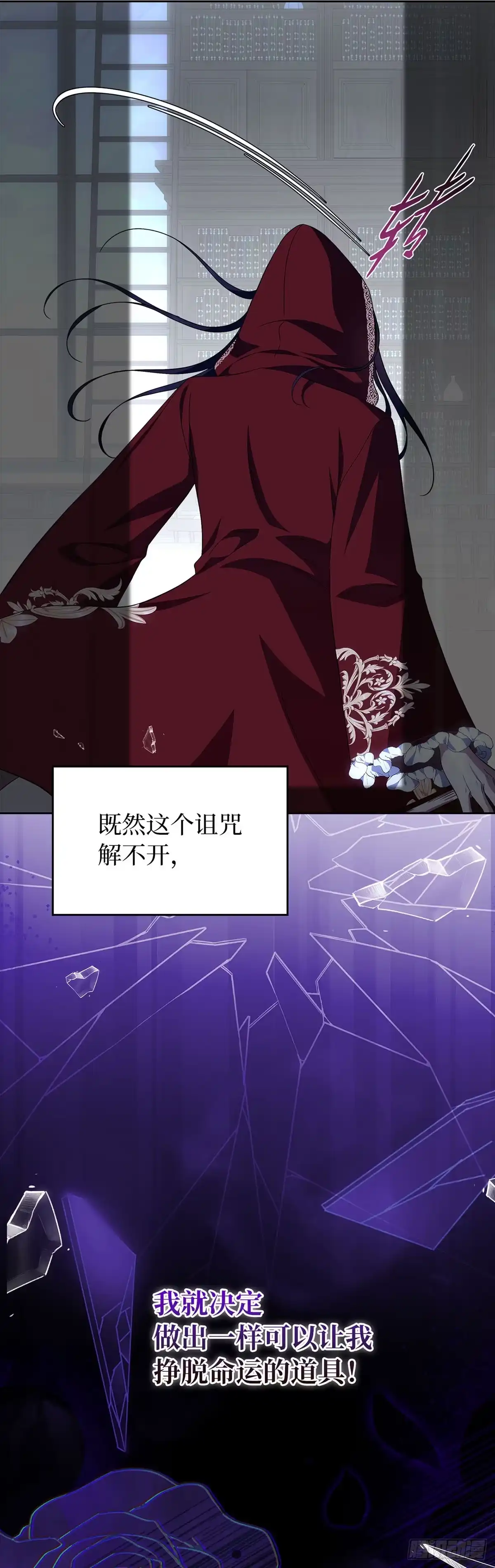 未婚夫又去舔女主了 第79话 契约 第53页